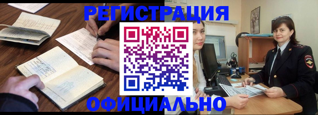 временная регистрация недорого в Липецке