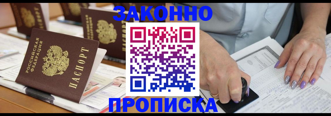 временная регистрация недорого в Липецке