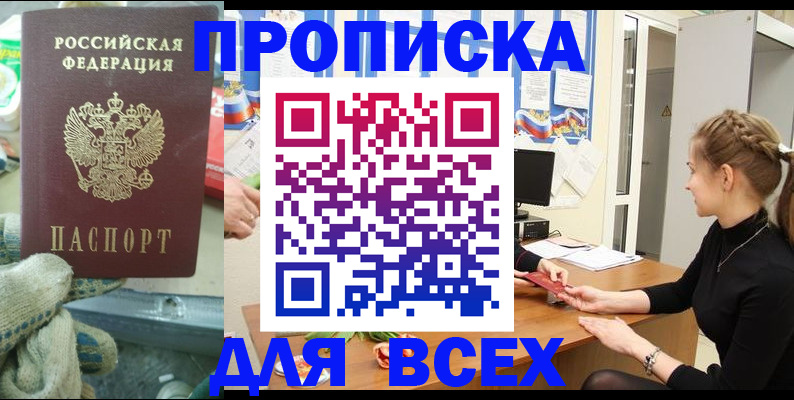 временная регистрация купить в Липецке